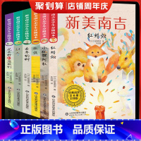 6册新美南吉小学生分级读本 [正版]6册新美南吉童话故事全集小狐狸阿权去年的树撒谎决斗红蜡烛花木村盗贼们小学生三四五六年