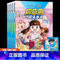 [漫画版]皮皮鲁和鲁西西(全套4册) [正版]皮皮鲁和鲁西西漫画版全套4册罐头小人小学生三四五六年级课外书必读老师阅读总