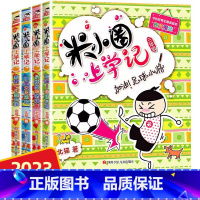 [米小圈上学记]三年级(4册) [正版]送徽章米小圈上学记三年级全套4册第三辑小学生课外阅读书籍1-3儿童文学故事书