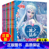 [第5季]叶罗丽精灵梦(全10册) [正版]全套4册叶罗丽故事游戏书3-6岁幼儿涂色书叶罗丽精灵梦漫画书益智故事书叶罗丽