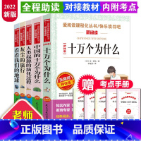 [快乐读书吧]四年级下册(全套5册) [正版]快乐读书吧四年级下册课外书必读全套小学版为什么米伊林看看我们的地球李四光灰