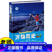 [三年级下]万物简史 [正版]全套6册繁星春水 冰心儿童文学全集现代诗集诗歌散文寄小读者小桔灯三部曲小学生课外阅读书籍老