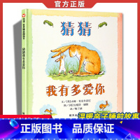 猜猜我有多爱你[精装硬壳] [正版]爷爷一定有办法 猜猜我有多爱你 蚯蚓的日记 故事彩图画精装硬皮壳绘本3-4-6-8岁