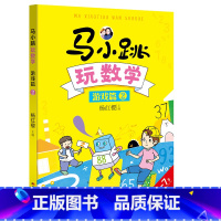 [马小跳玩数学]游戏篇2 [正版]数学花园漫游记马希文名师讲解版中小学科普经典阅读书系经典科普类趣味数学读物小学生课外阅