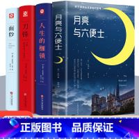 [毛姆]人生的枷锁+面纱+刀锋+月亮与六便士(全4册) [正版]毛姆经典作品集面纱/刀锋/人性的枷锁/月亮与六便士书籍中