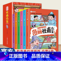 少年读漫画杜甫诗集 6册 [正版]爆笑成语漫画书全套8册小学生看漫画学成语故事全集趣味成语接龙搞笑校园漫画书儿童绘本三四