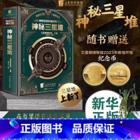 [3D立体]神秘三星堆 [正版]4册刘兴诗给孩子讲讲三星堆书籍神秘发现考古青铜器国宝金沙古城中国未解之谜中小学生四五六七