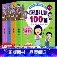 [韩兴娥]儿歌100首全套(成语+谚语+歇后语+俗语)全4册 [正版]韩兴娥课内海量阅读谚语俗语歇后语成语儿歌100首中