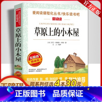 草原上的小木屋 [正版]草原上的小木屋天地出版社小学生二三四年级课外书必读老师爱阅读课程化丛书快乐读书吧人教版上册无障碍