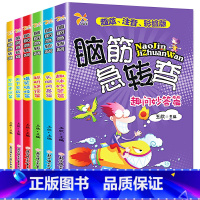 6册注音版脑筋急转弯 [正版]6册注音版脑筋急转弯大全一二三年级课外书必读小学生老师阅读趣味性与知识性于一体儿童通过阅读