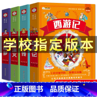 四大名著(4册)[彩图注音版] [正版]四大名著小学生版全套注音版西游记三国演义水浒传红楼梦原著儿童版青少年小学生课外阅