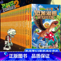 恐龙漫画系列(任选4册 备注) [正版]任选植物大战僵书2恐龙漫画 全套魔法守护者星际大冒险极地大作战小学生一二三四