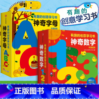 [立体翻翻书]神奇字母ABC+数字123(2册) [正版]2册童书有趣的创意学习书神奇abc字母立体书幼儿英语启蒙认知书