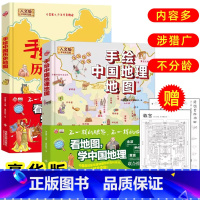 [超大开本]中国历史+地理地图 2册 [正版]手绘中国地理地图百科全书儿童绘本3-4-5-6-8岁以上中华全景地板书人文