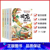 [全套4册]刘兴诗讲中国人文地理 [正版]7册刘兴诗爷爷给孩子讲中国地理百科全书故事火焰山之谜陪孩子走遍中华河山感受自然