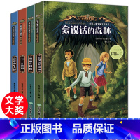 小学生侦探推理小说(4册) [正版]全套4册会说话的森林小学生侦探推理书8-12岁儿童探险冒险悬疑破案故事书三四五六年级