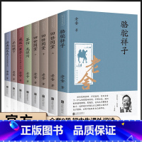 [正版]8册全套老舍经典作品全集骆驼祥子原著四世同堂茶馆龙须沟我这一辈子济南的冬天散文集完整版小说初中生七年级必读课外