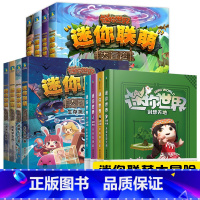 12册[迷你联盟+迷你世界] [正版]4册游戏漫画的迷你世界创想天地书攻略编程思维创意建造控价感知生存挑战统筹成就未来建