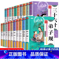 [全套20册]国学经典 [正版]国学经典书籍全套小学生一二三年级阅读课外书必读注音版早教儿童书三字经百家姓千字文弟子规声