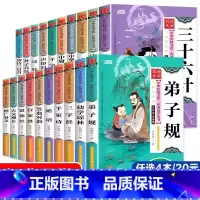 [全套20册]国学经典 [正版]国学经典书籍全套小学生一二三年级阅读课外书必读注音版早教儿童书三字经百家姓千字文弟子规声