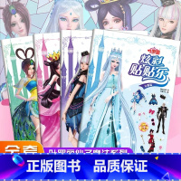 [全套4册]叶罗丽炫彩贴贴乐 [正版]叶罗丽仙子系列全套4册 炫彩贴贴乐儿童冰雪公主贴贴画3-6岁幼儿园早教专注力贴纸女