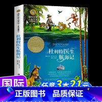 杜利特医生航海记 [正版]杜利特医生航海记 国际大奖儿童文学系列小说书小学生四五六七年级课外书必读老师阅读插图美绘版