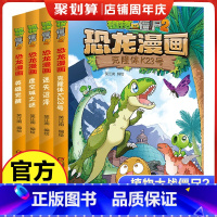 植物大战僵尸2恐龙漫画 第十辑 [正版]全4册植物大战僵尸2恐龙漫画第10辑迷失沼泽虚空城之谜英雄觉醒趣味科普百科恐龙知