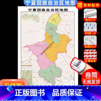 [正版]卷筒发货 可挂可贴2023升级版宁夏省地图挂图大尺寸106*76cm高清覆膜防水挂杆信息资料儿童房家用办公商务