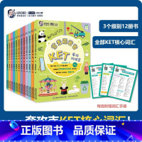 [常青藤爸爸]KET单词训练营.1-3级(全套12册) [正版]12册常青藤爸爸KET单词训练营第123级剑桥大纲音标和