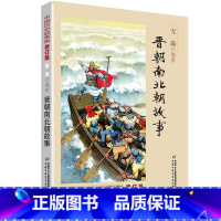 晋朝南北朝 [正版]春秋故事 林汉达著 中国历史故事集修订版 中国少年儿童出版社 小学生三四五六年级课外书