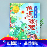 [龟兔赛跑]中外经典寓言故事(精装绘本) [正版]中外经典寓言故事绘本龟兔赛跑 硬壳精装彩图绘本中华成语故事精选绘本二三