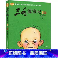 三毛流浪记 [正版]张乐平非注音三毛流浪记全集小学生三四五年级课外书必读漫画版老师中小学生阅读指导目录2020儿童图画绘