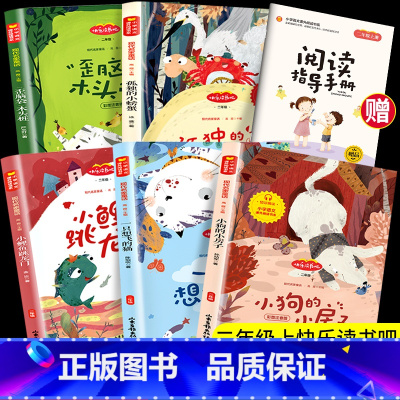 [快乐读书吧]二年级上册(5册) [正版]送手册5册小鲤鱼跳龙门注音版二年级上册快乐读书吧阅读小学生课外书必读 一只想飞