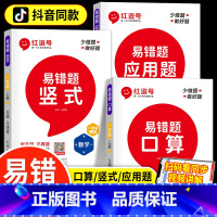 [一年级上]易错题 口算+竖式+应用题 [正版]全套4册读读童谣和儿歌快乐读书吧上下册一年级必读的课外书阅读注音版老师北