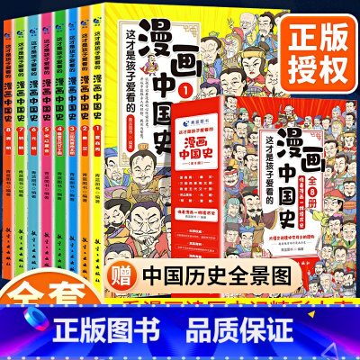 [正版]半小时漫画中国史全套8册漫画书小学生课外阅读三年级四五六年级必读的课外书目6-12岁儿童文学读物中国历史类书籍