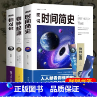 [正版]全套3册达尔文的物种起源插图版时间简史霍金原版相对论爱因斯坦生命的起源生物进化论宇宙天文自然科学故事读物社会生