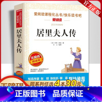 居里夫人传 [正版]居里夫人传 居里夫人的故事 小学生课外阅读书籍三年级四五六年级课外书必读老师中外名人故事经典文学名