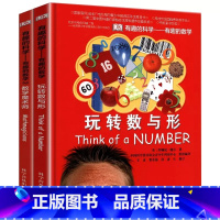 玩转数与形 [正版]精装2册dk有趣的科学之有趣的数学儿童数学思维图画书玩转数与形数学魔术师少儿科普书思维训练益智游戏书