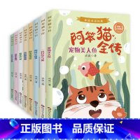 [彩图注音]阿笨猫全传(8册) [正版]8册全套带拼音纯美故事书版阿笨猫全传冰波童话系列书经典精选集小学生一二年级课外书