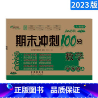 [上册]人教版数学 小学六年级 [正版]新版68所期末冲刺100分六年级上册试卷全套语文数学英语共3本人教版同步练习题测