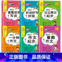 [全6册]小学生看图写话 小学通用 [正版]看图写话一二年级人教版通用练习小学生好词好句好段日记作文书起步范文大全上下册