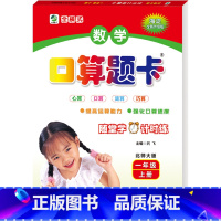 [1年级上册]北师口算 小学通用 [正版]小学一年级上册下册北师版二三四五六年级口算题卡数学练习册北师大版BS版海淀新版