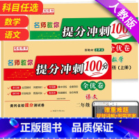 [语数试卷+看图作文+计算应用]共4本 二年级下 [正版]小学二年级上册试卷测试卷全套语文数学人教版提分冲刺100分单元