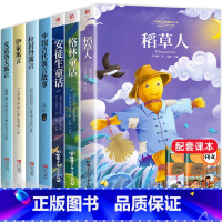 快乐读书吧上册+下册[7册] [正版]三年级上册下册快乐读书吧课外书 稻草人书 格林童话 安徒生童话故事全集快乐读书吧完