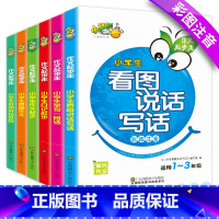 [正版]小学生看图说话写话训练全套注音版日记起步带拼音小学二年级三年级作文书专项训练范文大全入门课外阅读看图写话一年级