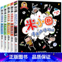 [正版]米小圈漫画成语 全套5册米小圈上学记小学生课外阅读注音版爆笑漫画二年级三年级四五注音版儿童成语接龙游戏成语故事