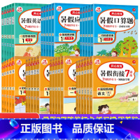 [全6册]暑假阅读+口算+应用+作文+字帖+晨读 小学四年级 [正版]暑假衔接小学1-6语文数学英语一升二三四五年级下册