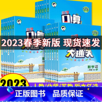 人教版 一年级下 [正版]小学口算大通关一二三四五六年级下册数学人教版小学思维训练同步练习册计算速算天天练53每天100