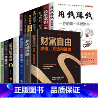 [正版]全套14册财富自由用钱赚钱巴菲特之道从零开始学基金投资个人理财书籍小白自学入门与技巧基础知识经济金融学类财商炒