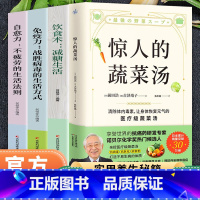 [正版]全套4册 惊人的蔬菜汤书+减糖生活+免疫力+自愈力让身体恢复元气的蔬菜汤变瘦变健康抗衰老不易生病的体质健康美味